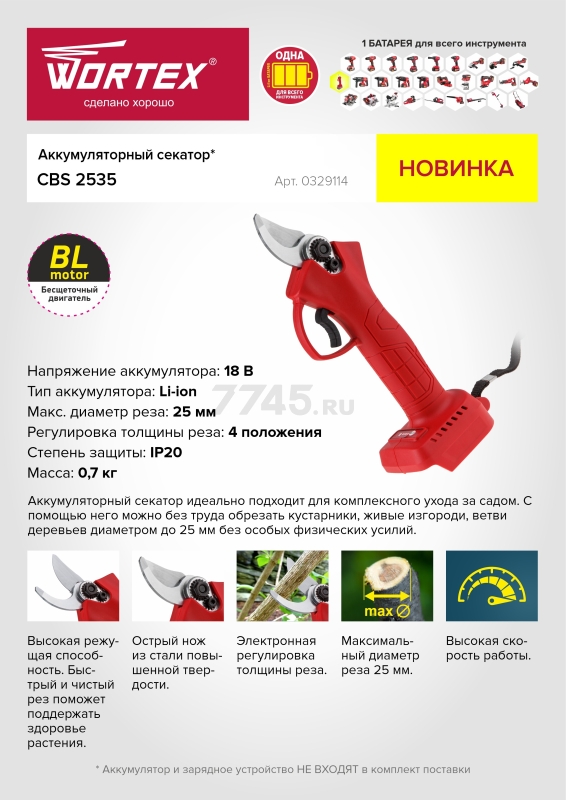Секатор аккумуляторный WORTEX CBS 2535 XLT SOLO (0329114) - Фото 2